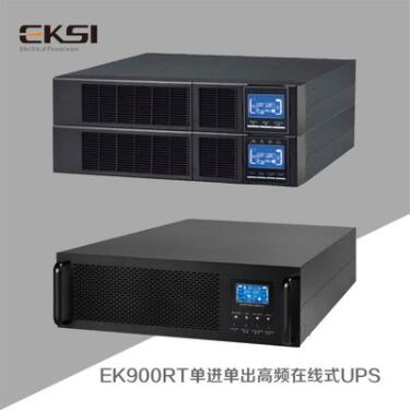 EK900RT单进单出高频在线式UPS