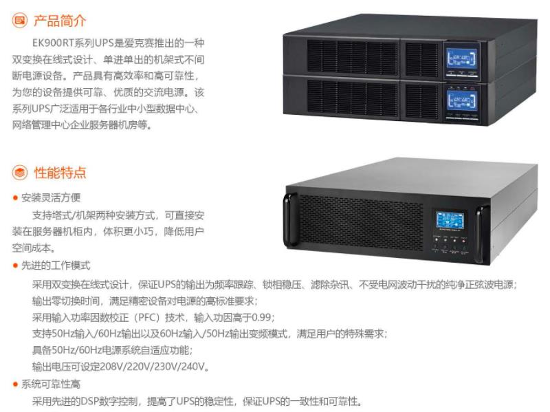 EK900RT单进单出高频在线式UPS产品图1.jpg