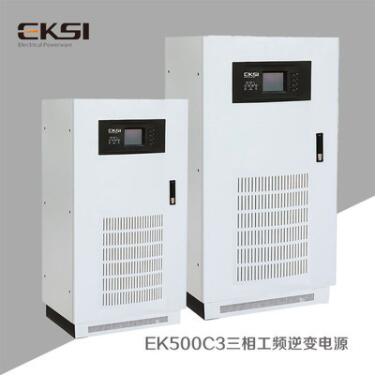 EK500C3三相工频逆变电源